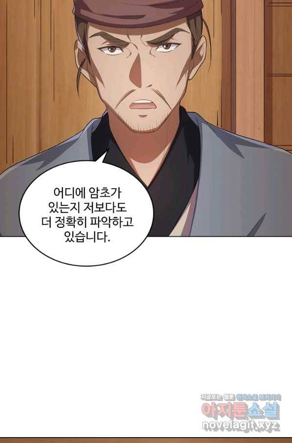 의천도룡기 118화 65