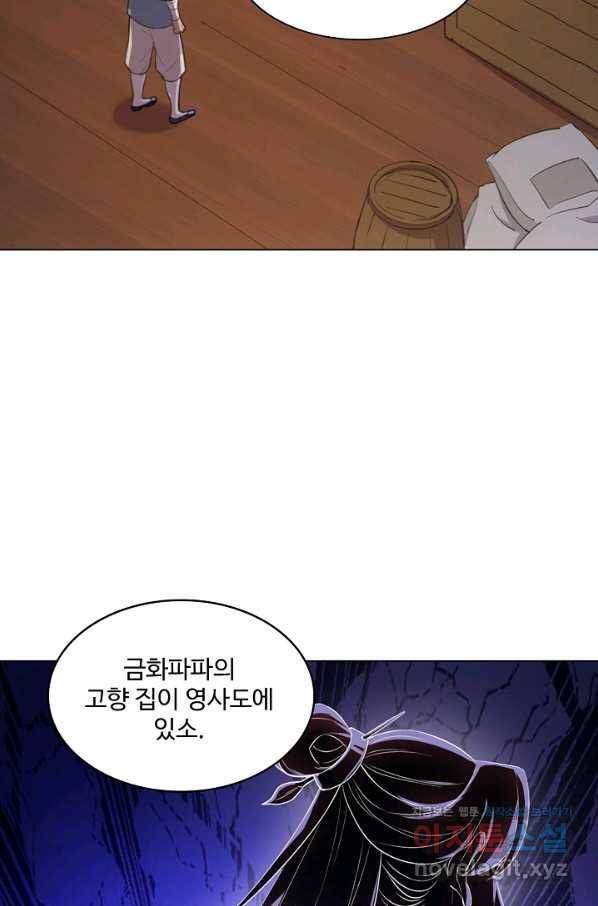 의천도룡기 118화 68