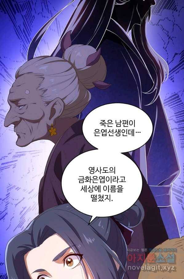 의천도룡기 118화 69