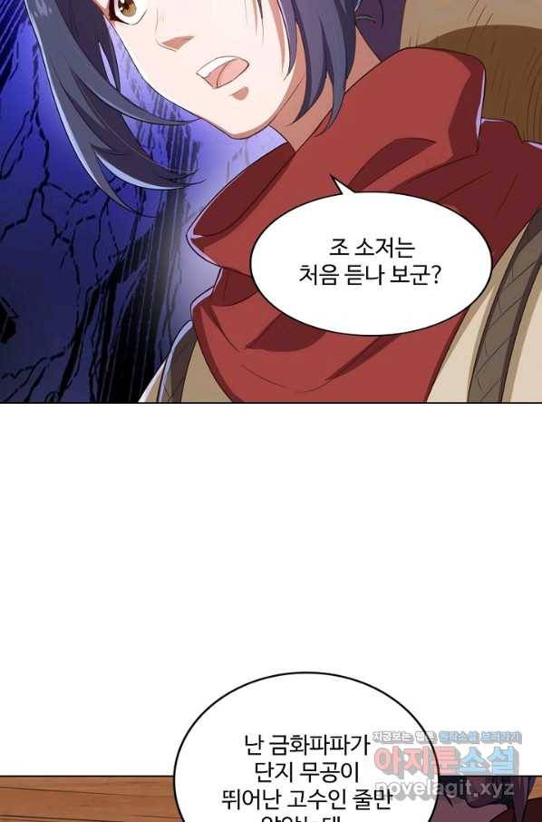 의천도룡기 118화 70