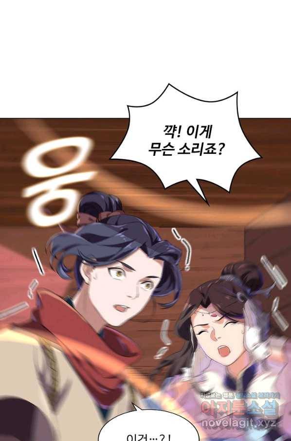 의천도룡기 118화 74