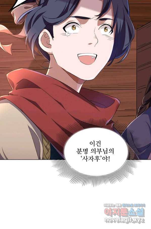 의천도룡기 118화 76