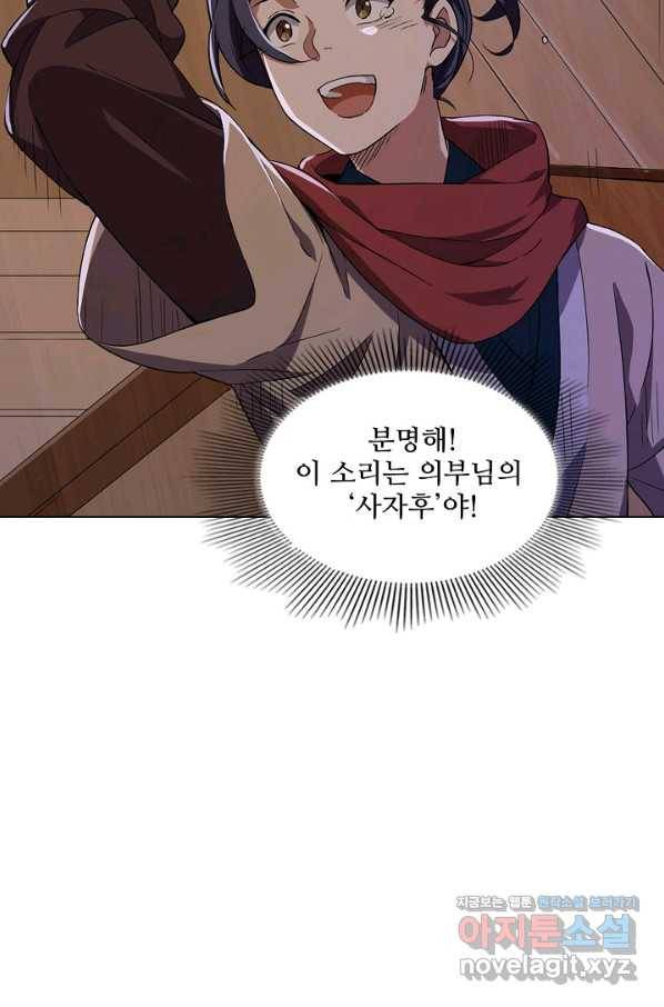 의천도룡기 118화 79