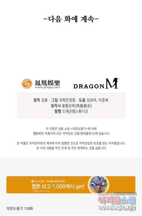 의천도룡기 118화 81