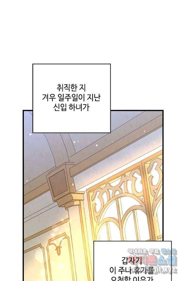여보, 나 파업할게요 58화 1