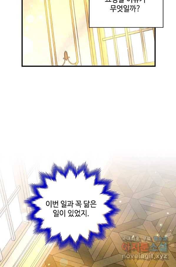 여보, 나 파업할게요 58화 2