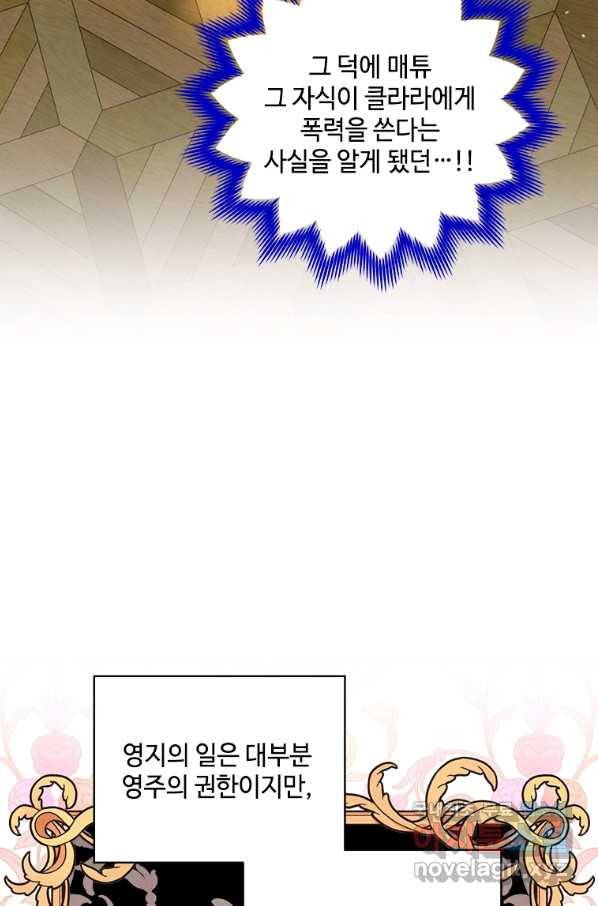 여보, 나 파업할게요 58화 4