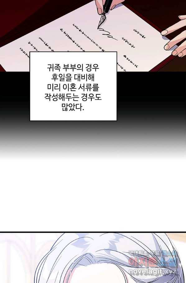 여보, 나 파업할게요 58화 12