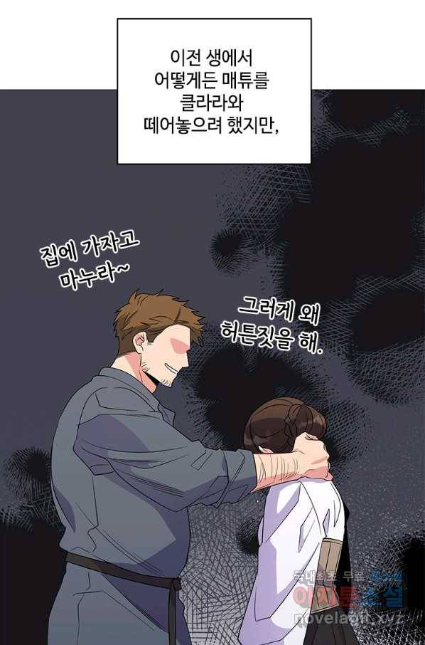 여보, 나 파업할게요 58화 14