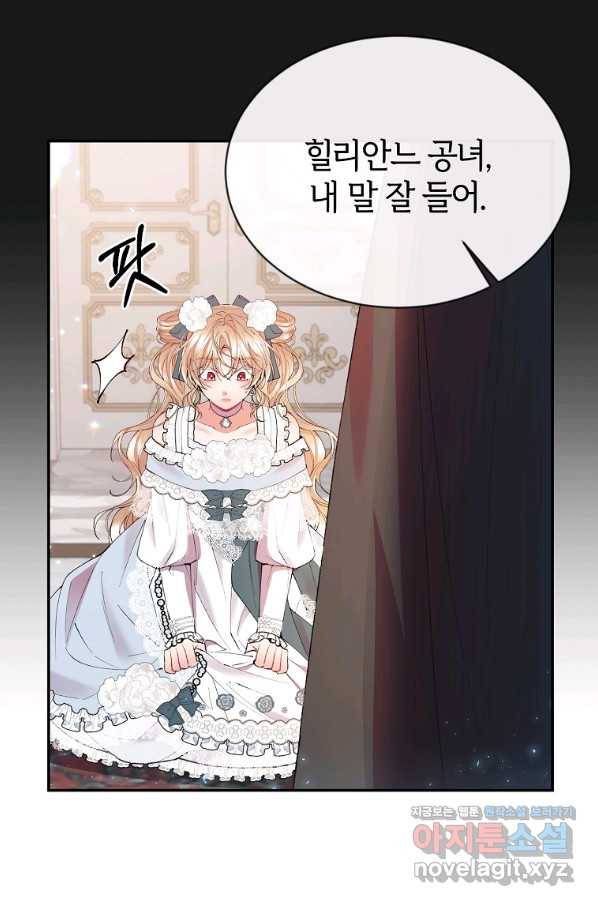 진짜 딸이 돌아왔다 26화 8