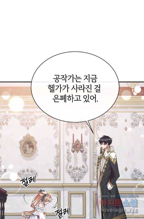 진짜 딸이 돌아왔다 26화 9