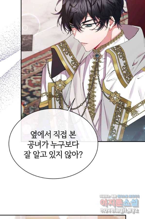 진짜 딸이 돌아왔다 26화 11