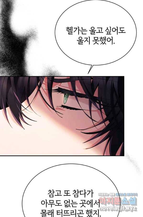 진짜 딸이 돌아왔다 26화 27