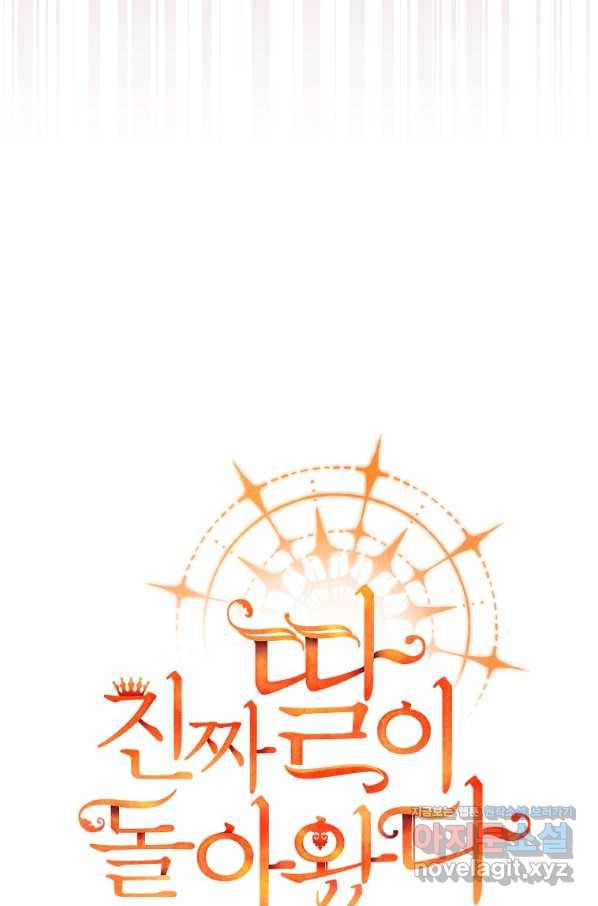 진짜 딸이 돌아왔다 26화 42