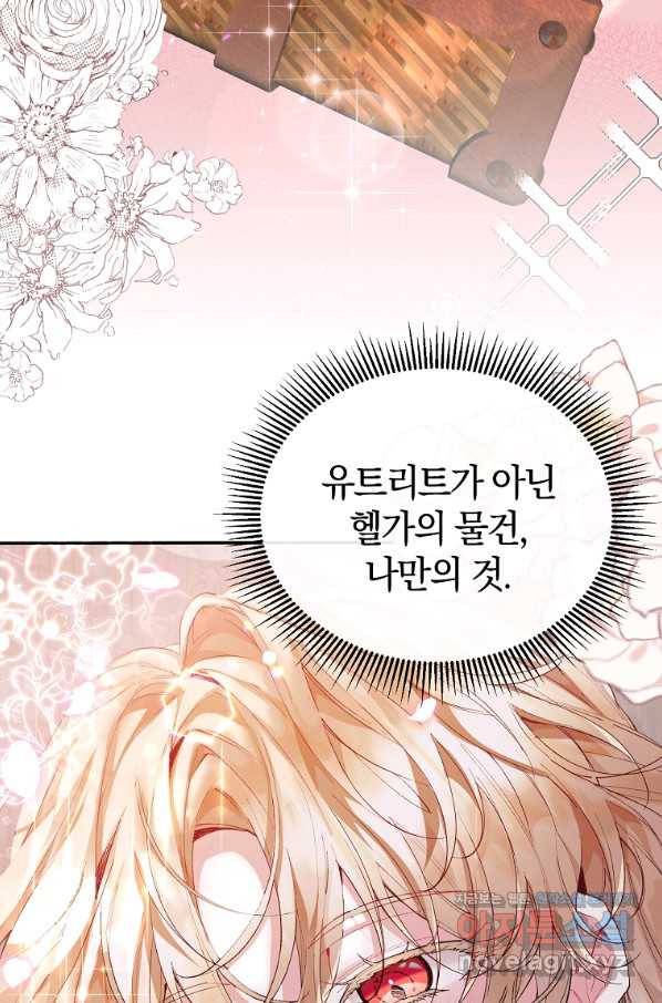 진짜 딸이 돌아왔다 26화 61