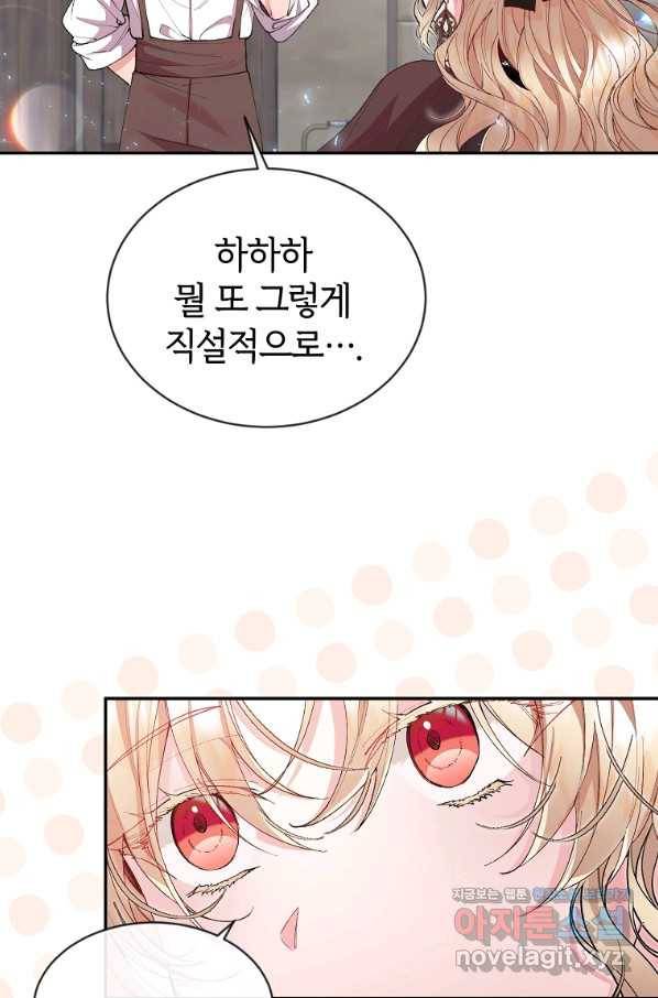 진짜 딸이 돌아왔다 26화 73