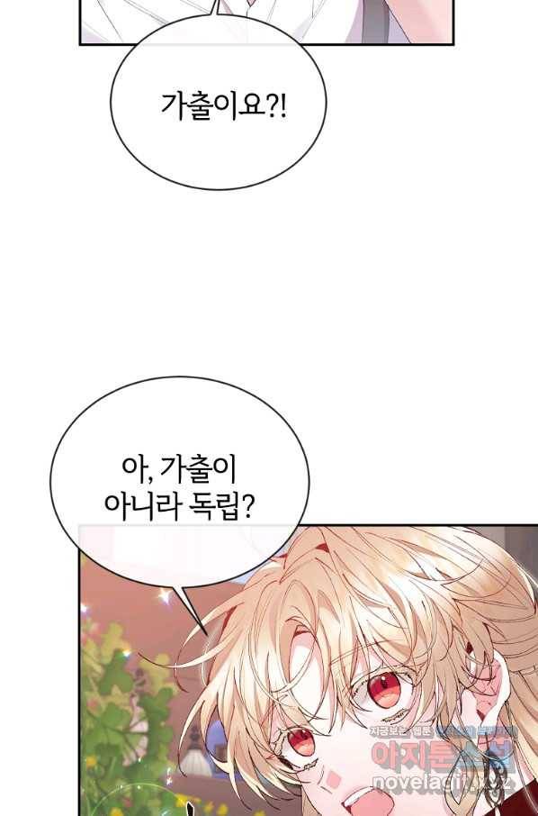 진짜 딸이 돌아왔다 26화 75