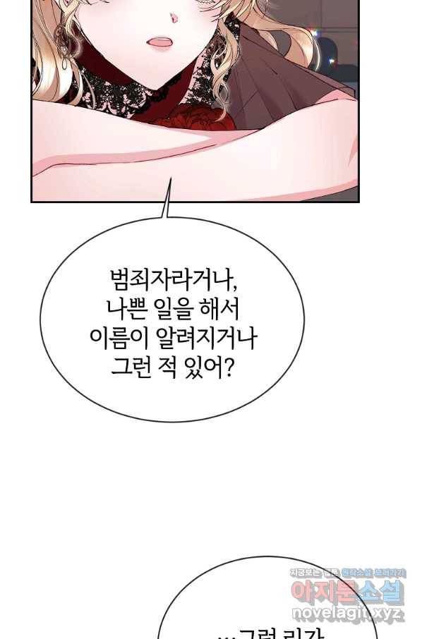 진짜 딸이 돌아왔다 26화 80