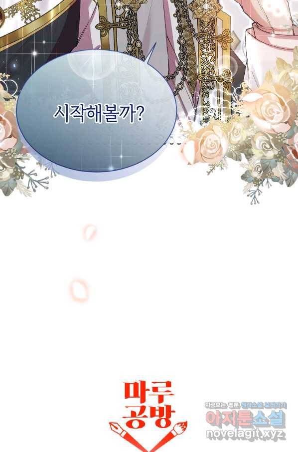 진짜 딸이 돌아왔다 26화 88