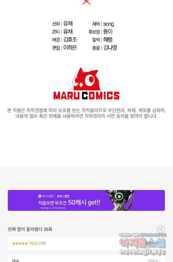진짜 딸이 돌아왔다 26화 89