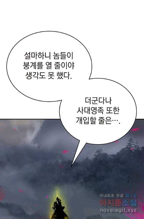 낭선기환담 84화 21