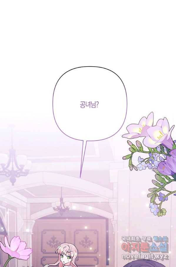 남주를 입양합니다 25화 1