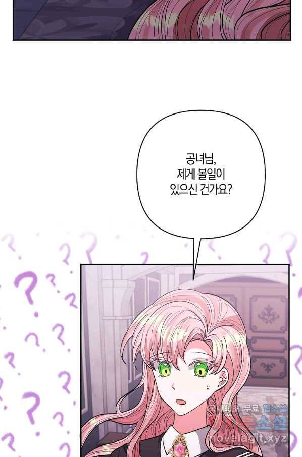 남주를 입양합니다 25화 4