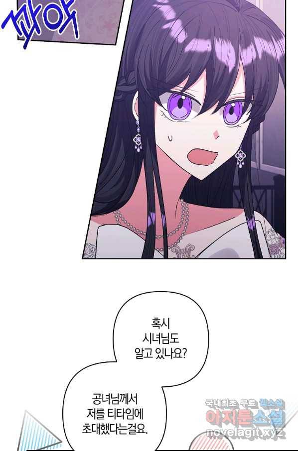 남주를 입양합니다 25화 11