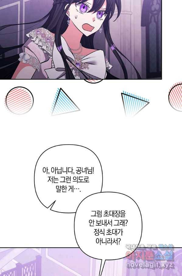 남주를 입양합니다 25화 13