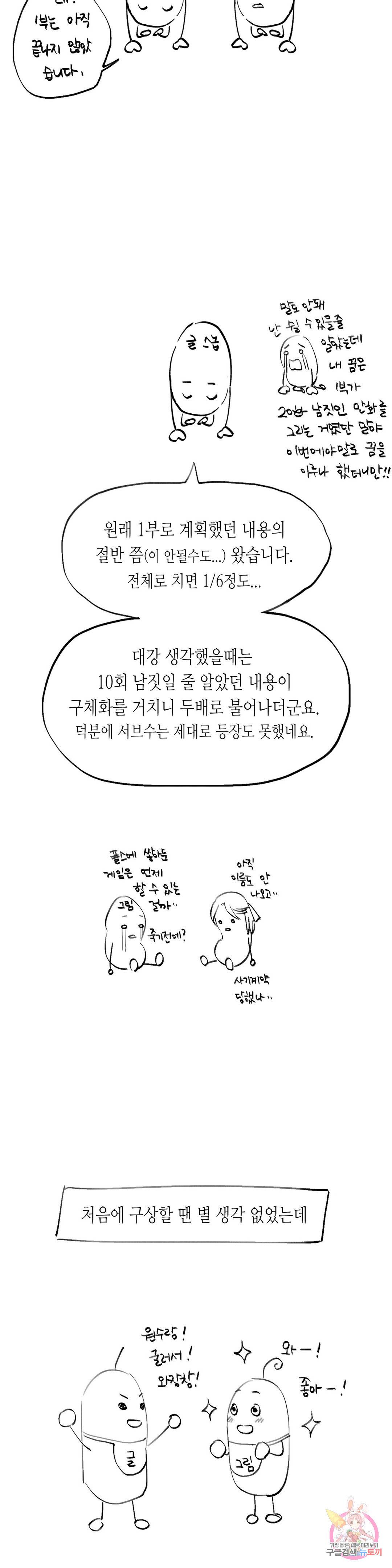 칼과 꽃 공지 1부 중간후기 2