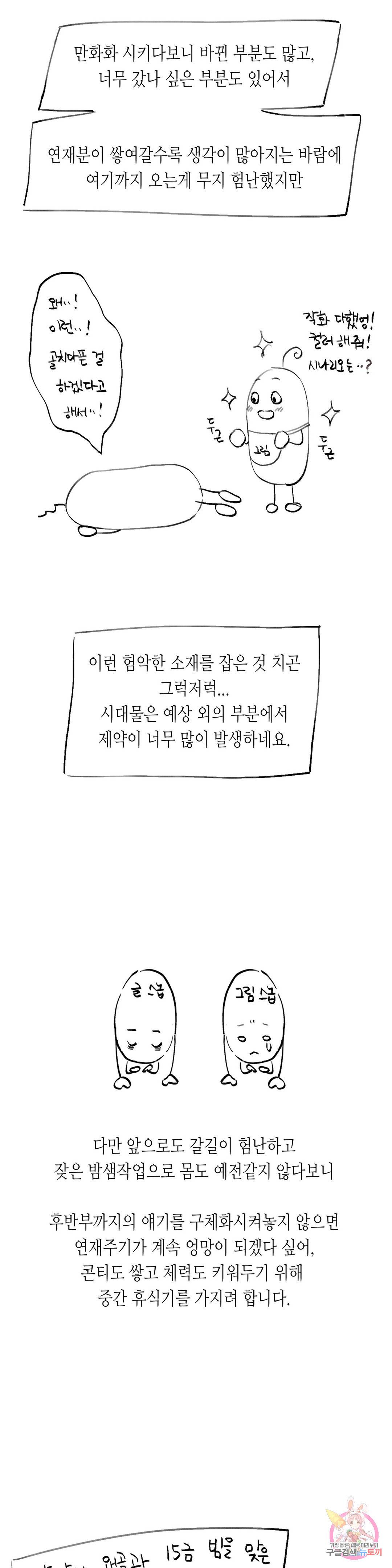 칼과 꽃 공지 1부 중간후기 3