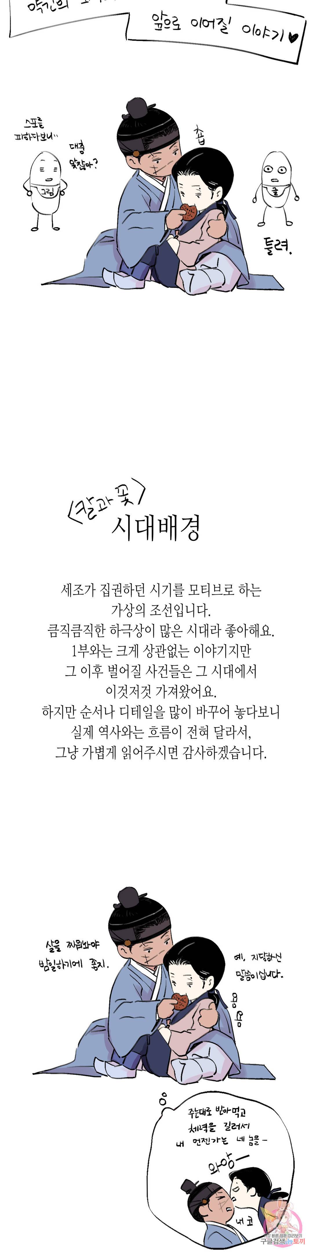 칼과 꽃 공지 1부 중간후기 4