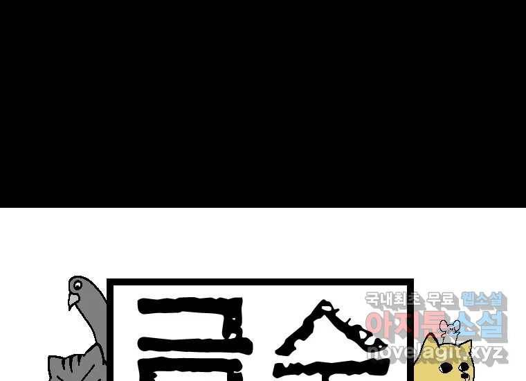 금수친구들 시즌3 34화 추적 1