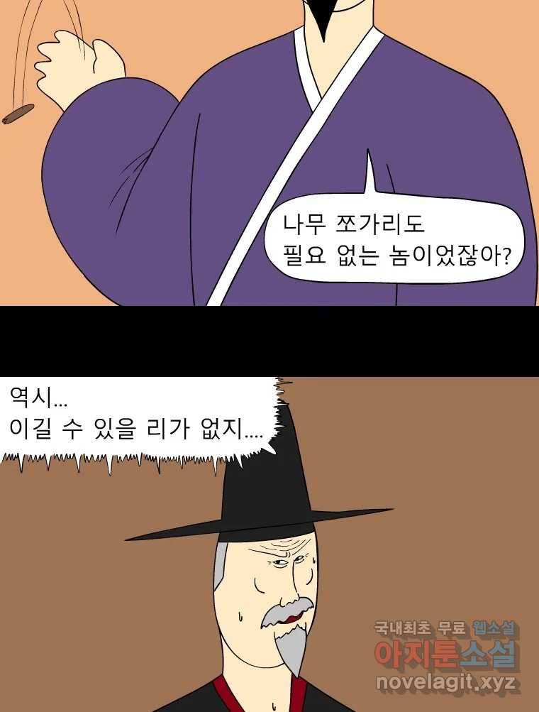 금수친구들 시즌3 34화 추적 6