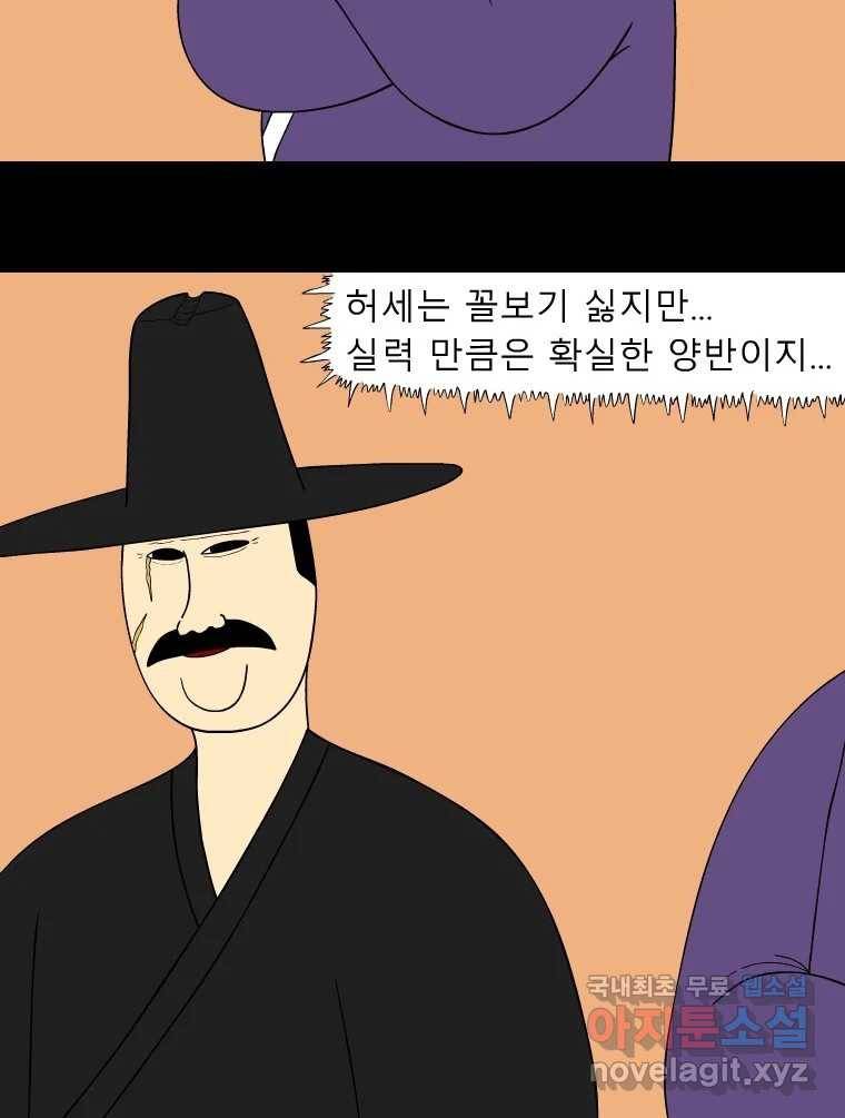 금수친구들 시즌3 34화 추적 8