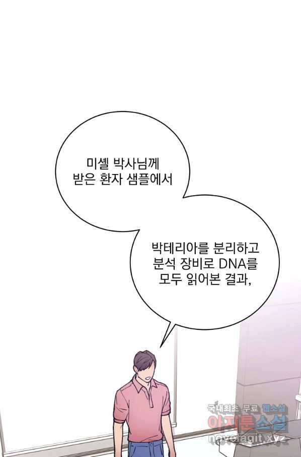 나 혼자 천재 DNA 87화 1