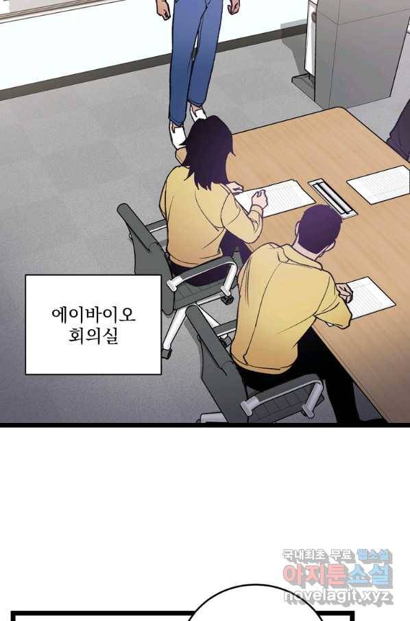 나 혼자 천재 DNA 87화 2