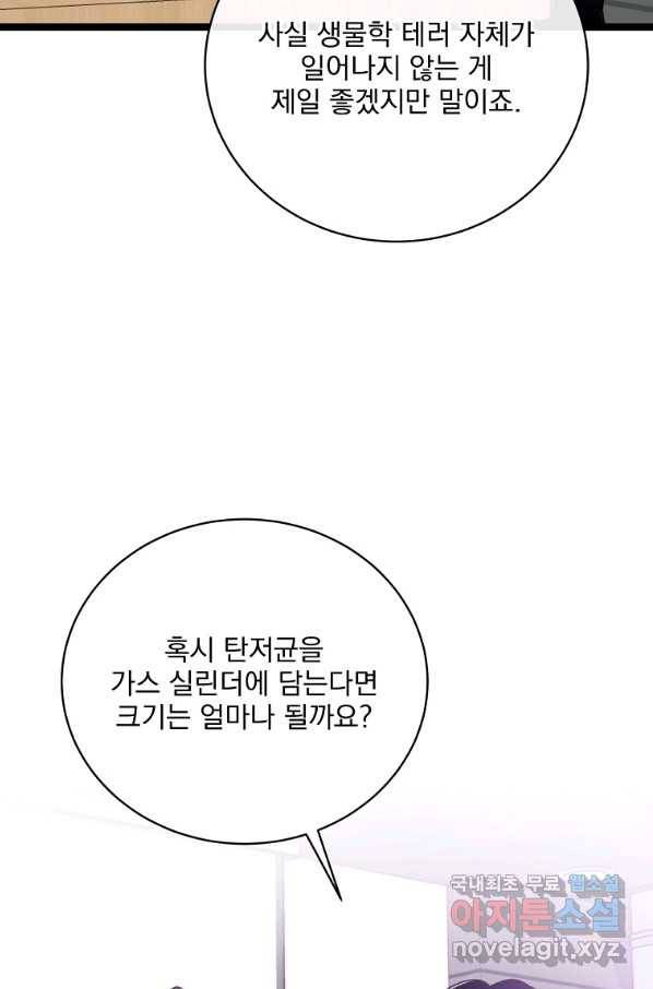 나 혼자 천재 DNA 87화 5