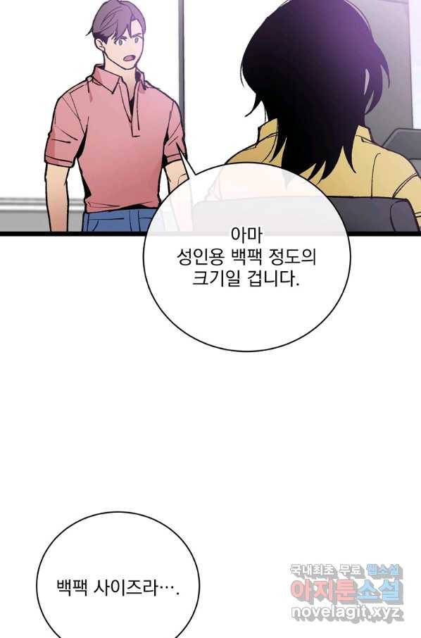 나 혼자 천재 DNA 87화 6