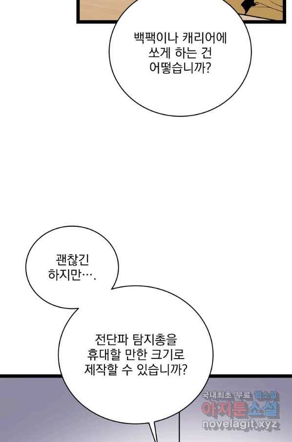 나 혼자 천재 DNA 87화 11