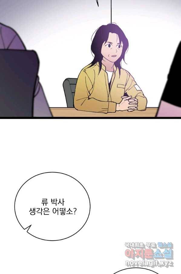 나 혼자 천재 DNA 87화 12