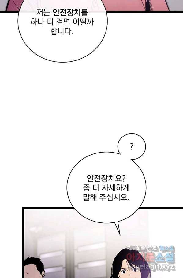 나 혼자 천재 DNA 87화 14