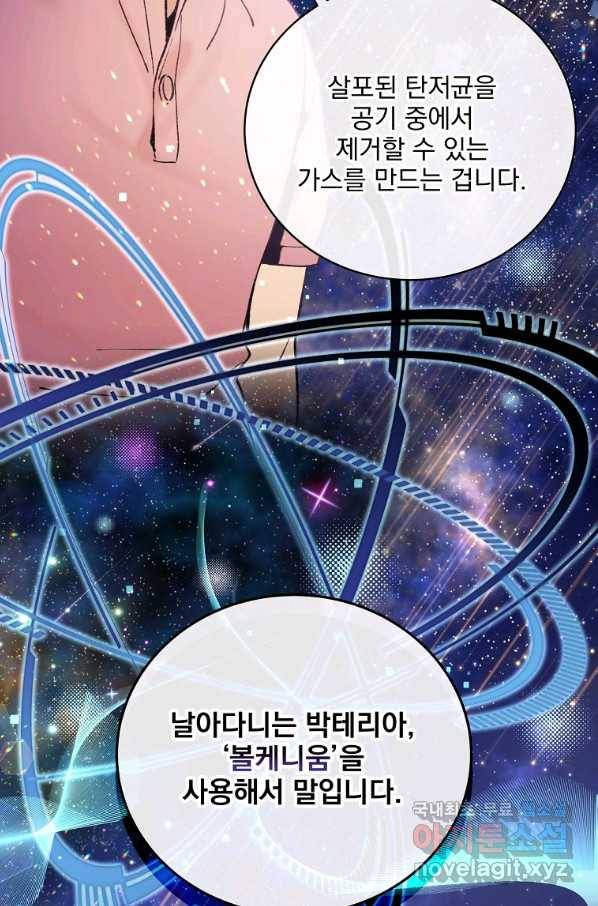 나 혼자 천재 DNA 87화 16