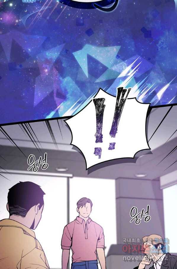 나 혼자 천재 DNA 87화 17