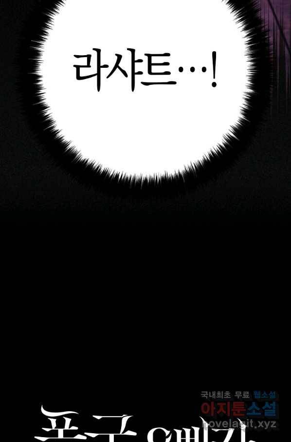 폭군 오빠가 셋이래요 79화 3