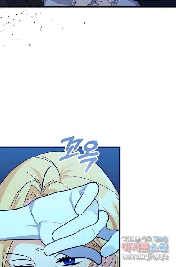 폭군 오빠가 셋이래요 79화 6