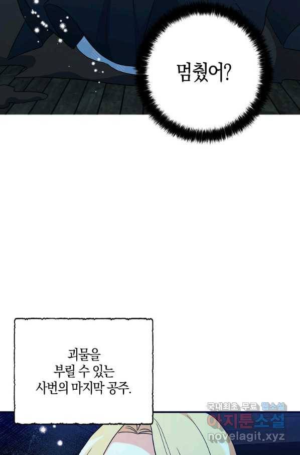 폭군 오빠가 셋이래요 79화 10