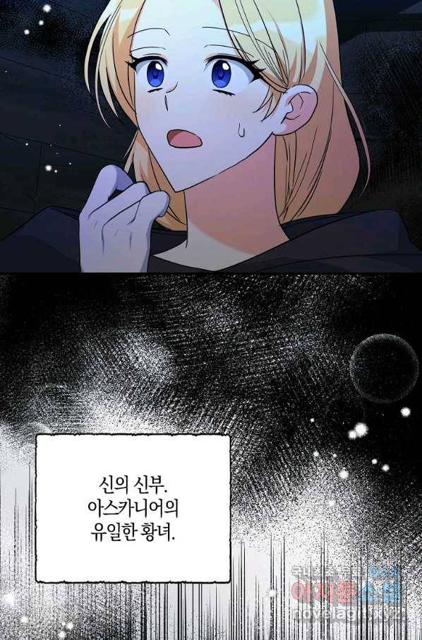 폭군 오빠가 셋이래요 79화 11