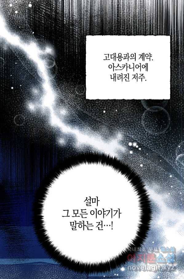 폭군 오빠가 셋이래요 79화 12