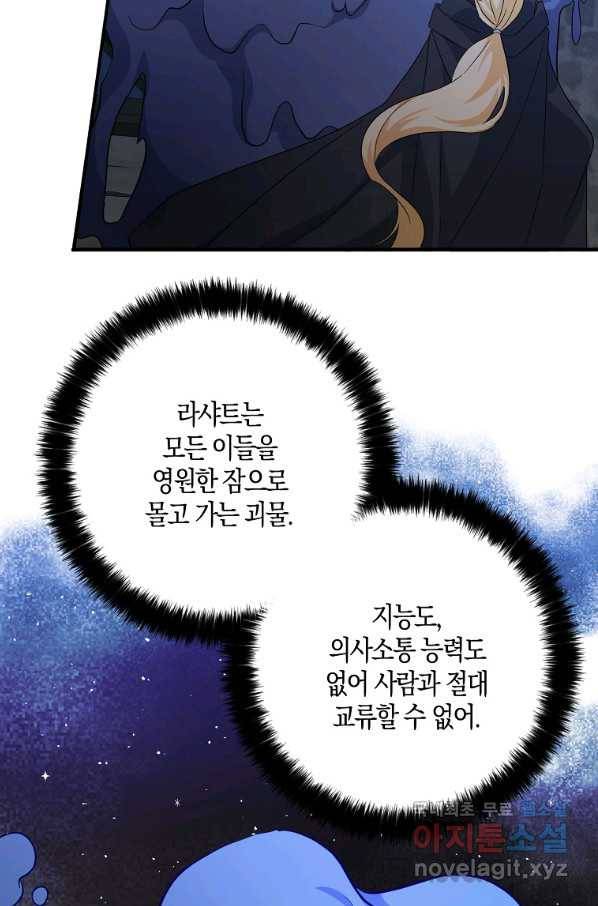 폭군 오빠가 셋이래요 79화 16